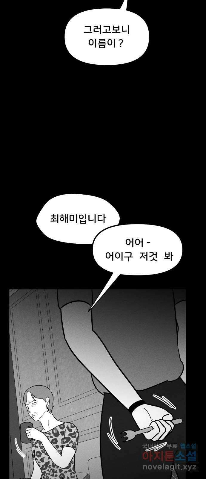불청객 37화 61