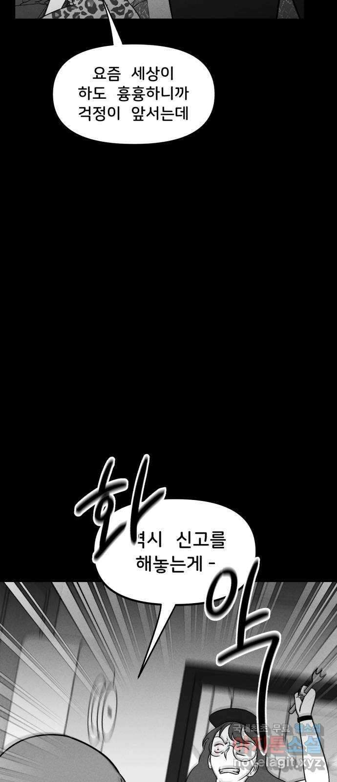 불청객 37화 62