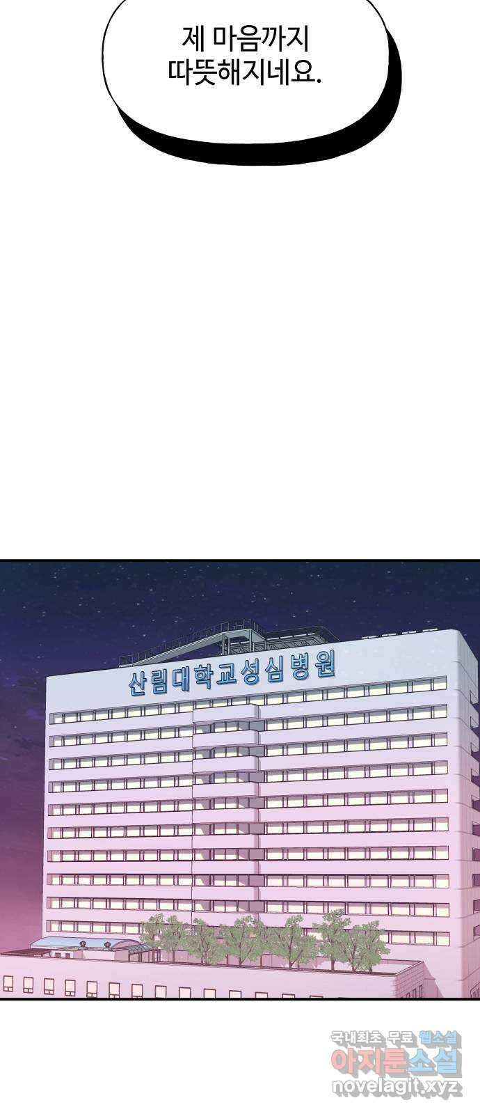 오늘의 비너스 48화 4