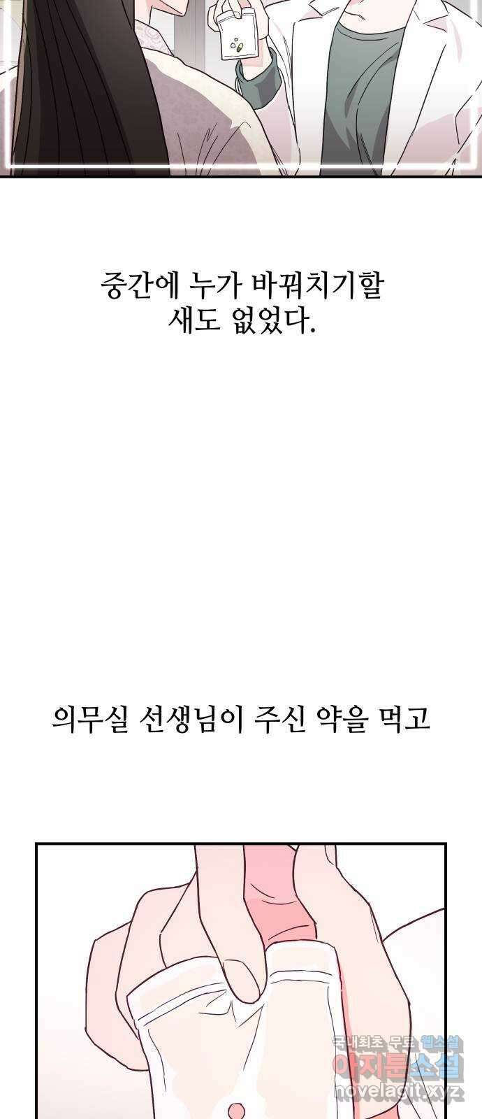 오늘의 비너스 48화 8