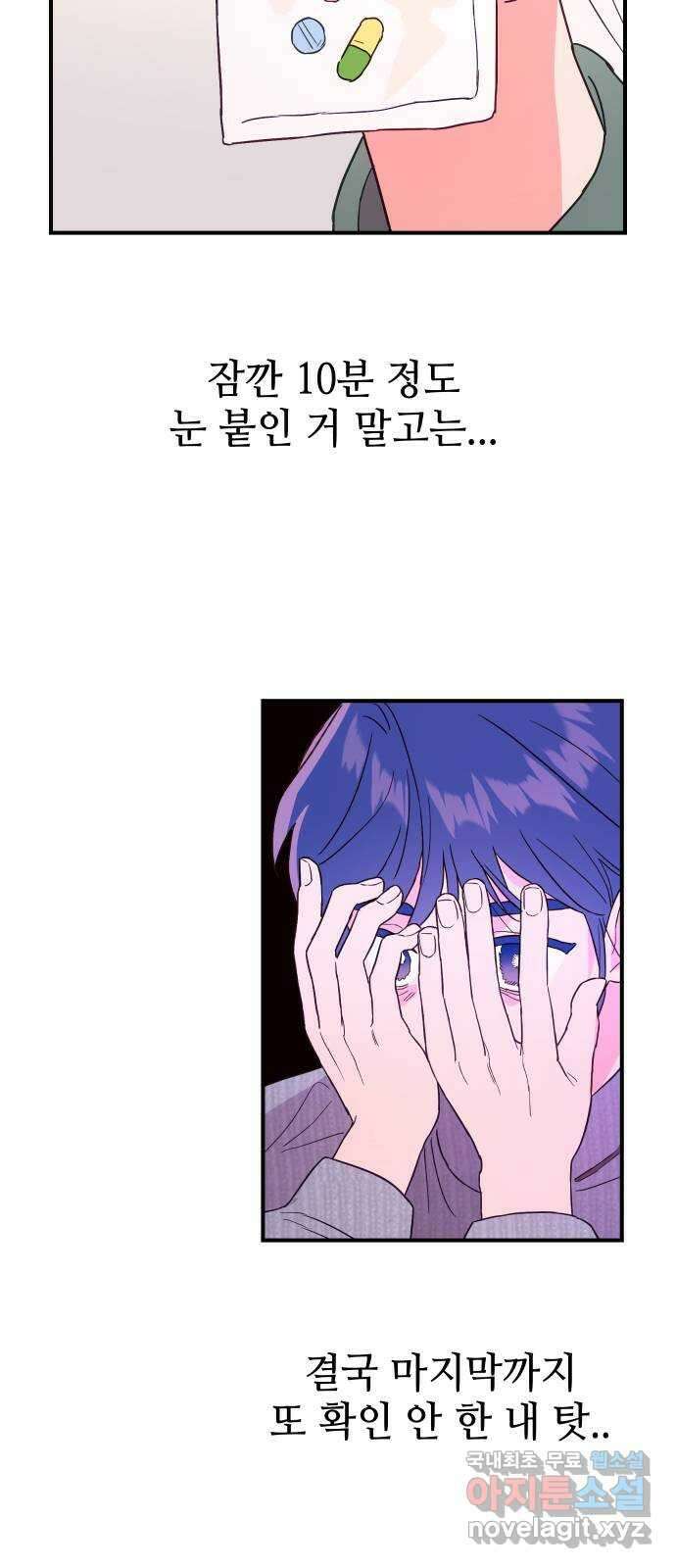 오늘의 비너스 48화 9