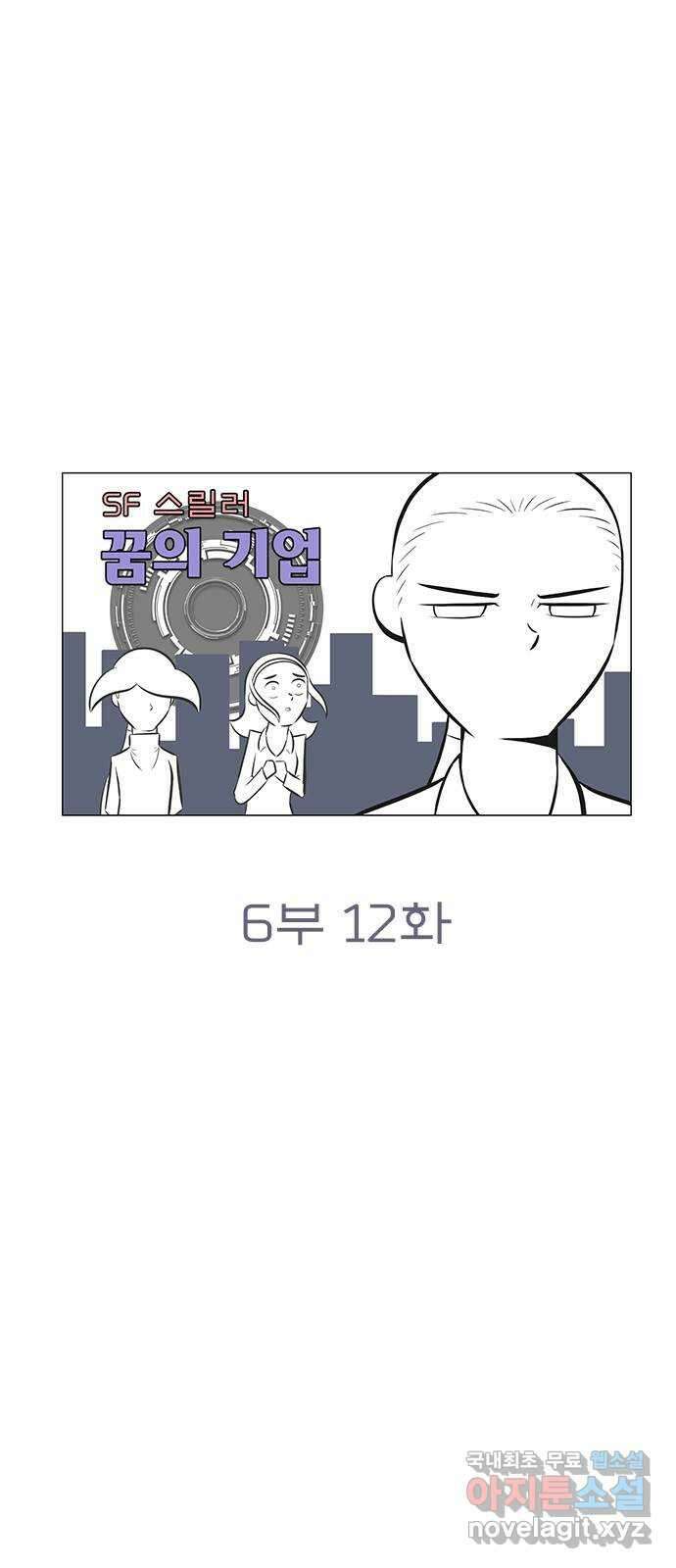 꿈의 기업 6부 12화 4