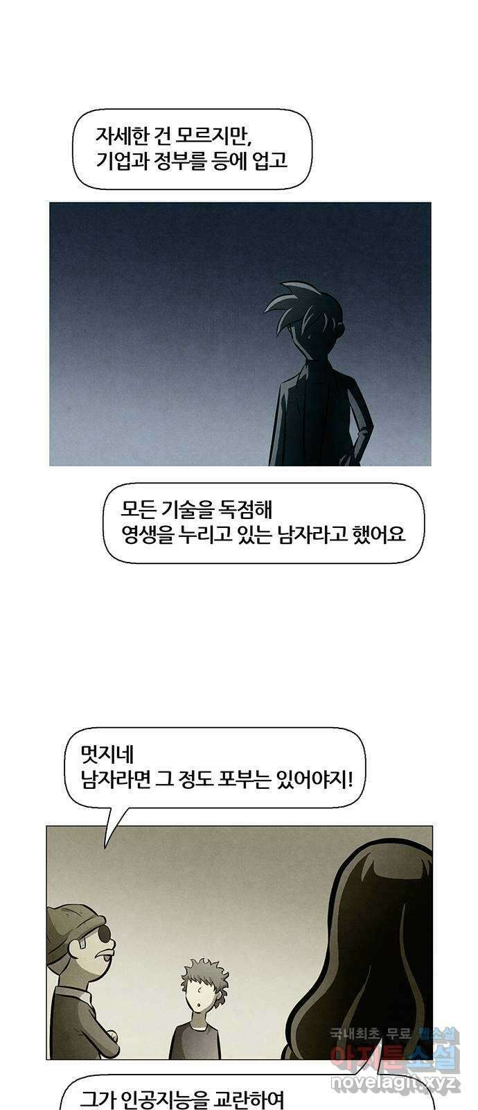 꿈의 기업 6부 12화 8