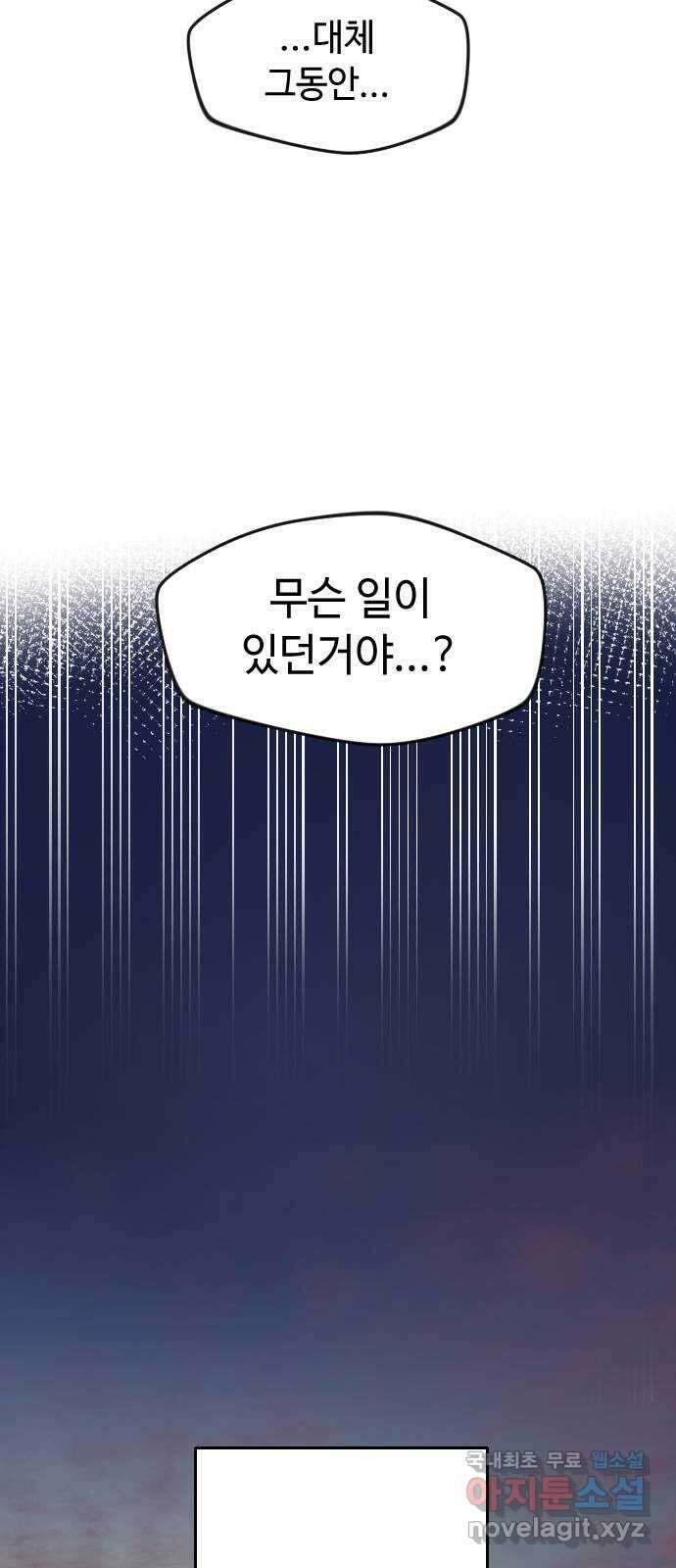 역주행! 64화 4