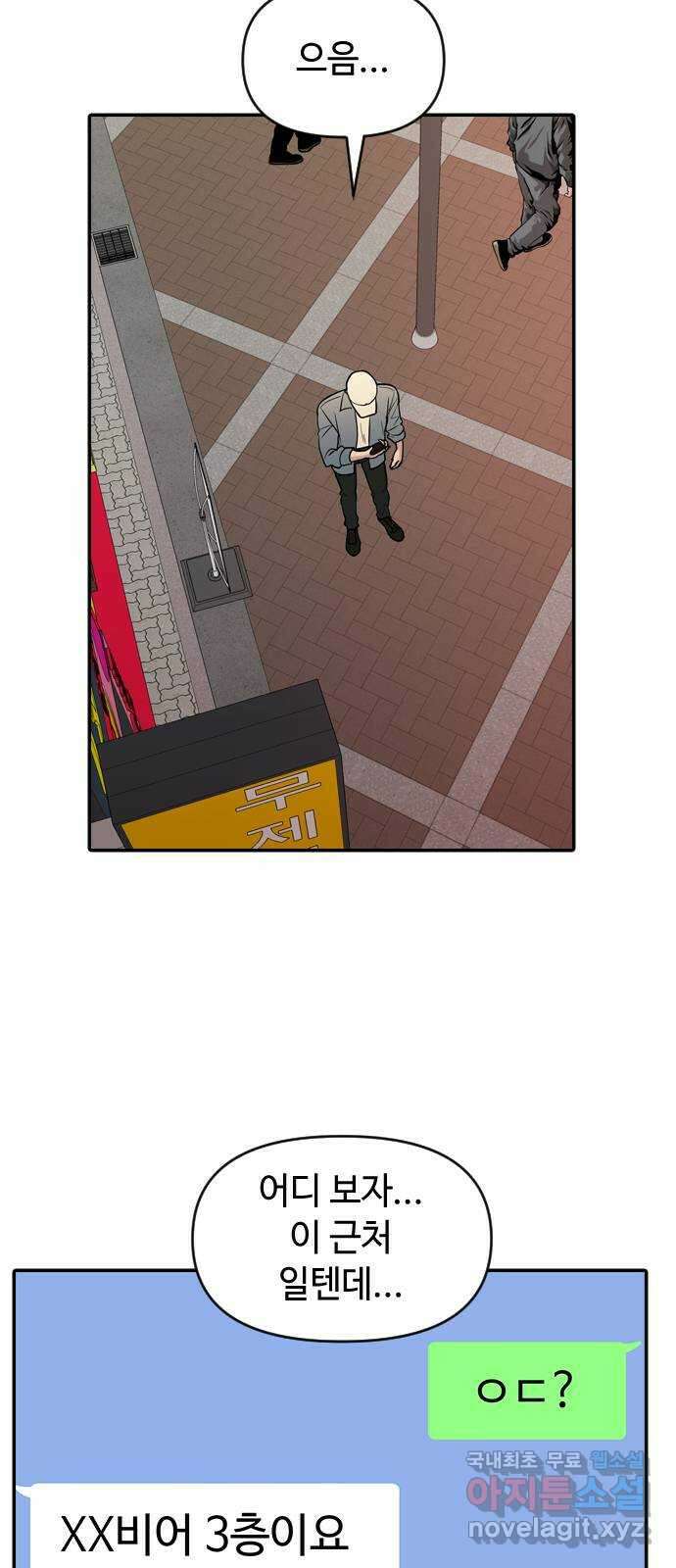 역주행! 64화 6