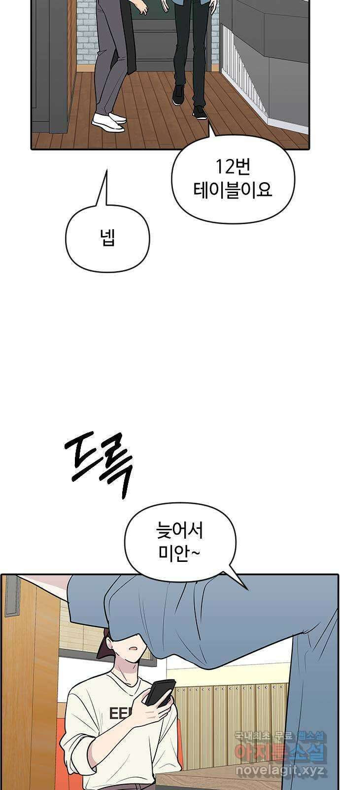 역주행! 64화 8