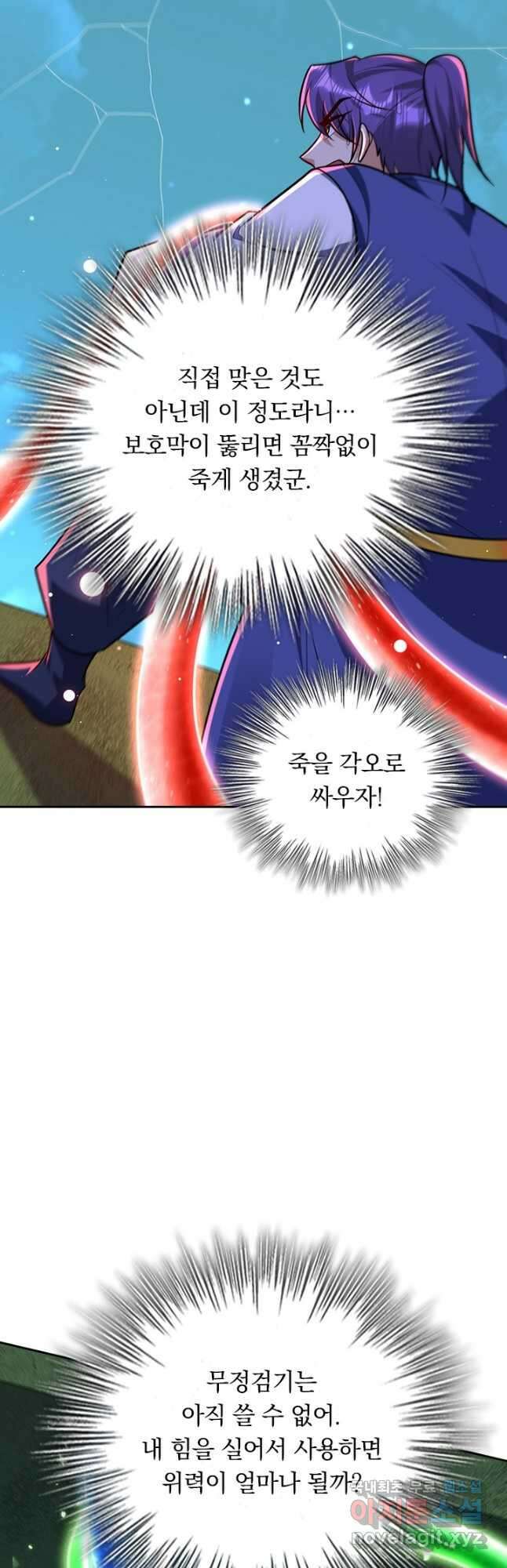 왕이 돌아왔도다 222화 4