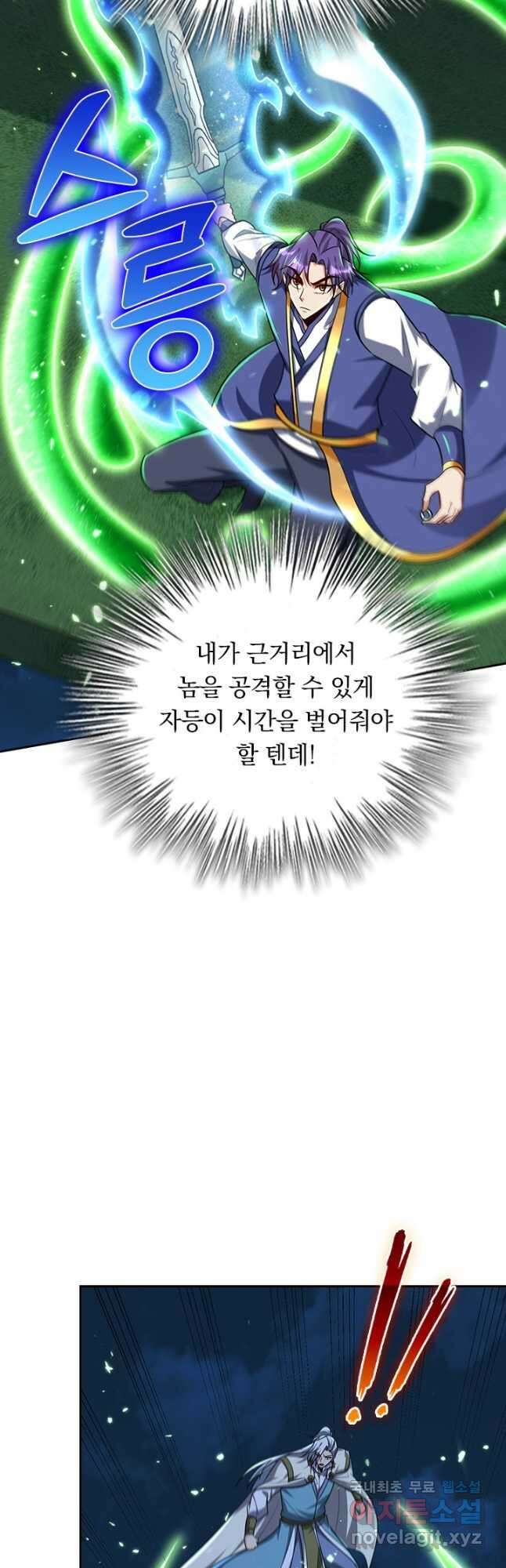 왕이 돌아왔도다 222화 5