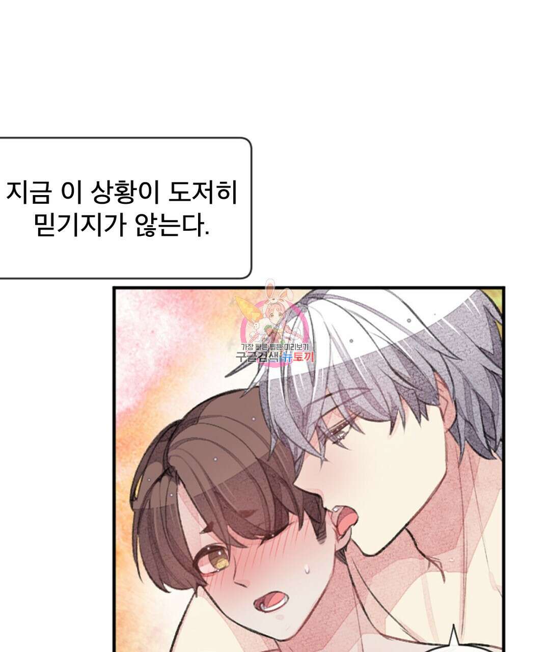 미스터 베타 35화 1