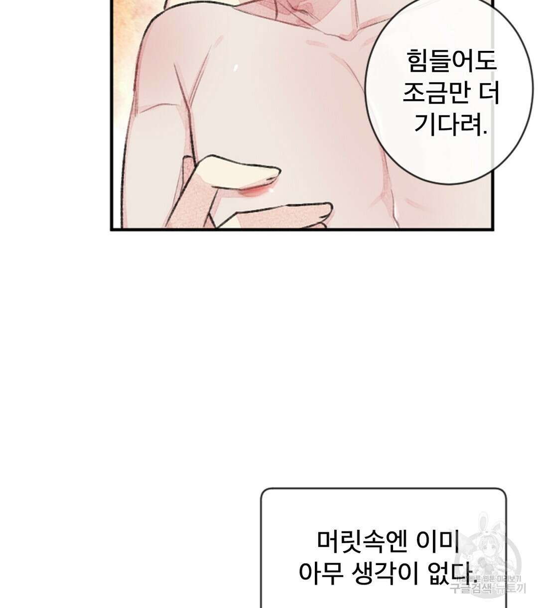 미스터 베타 35화 2