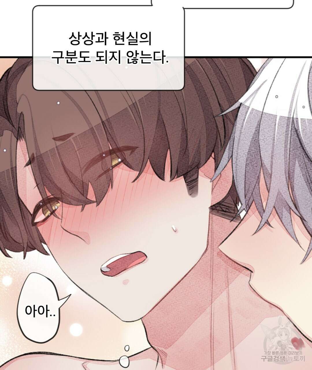 미스터 베타 35화 3