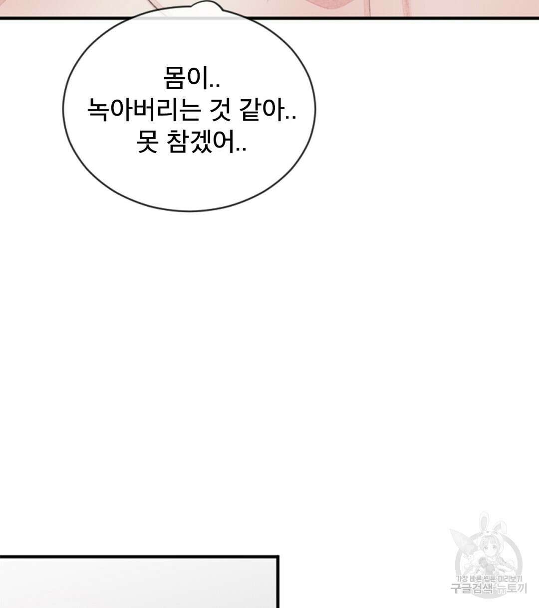 미스터 베타 35화 4