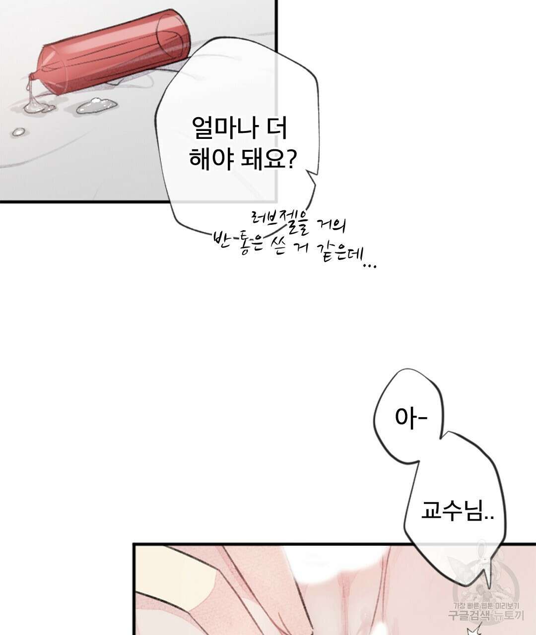 미스터 베타 35화 5