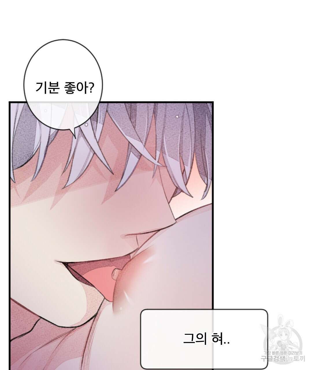 미스터 베타 35화 7