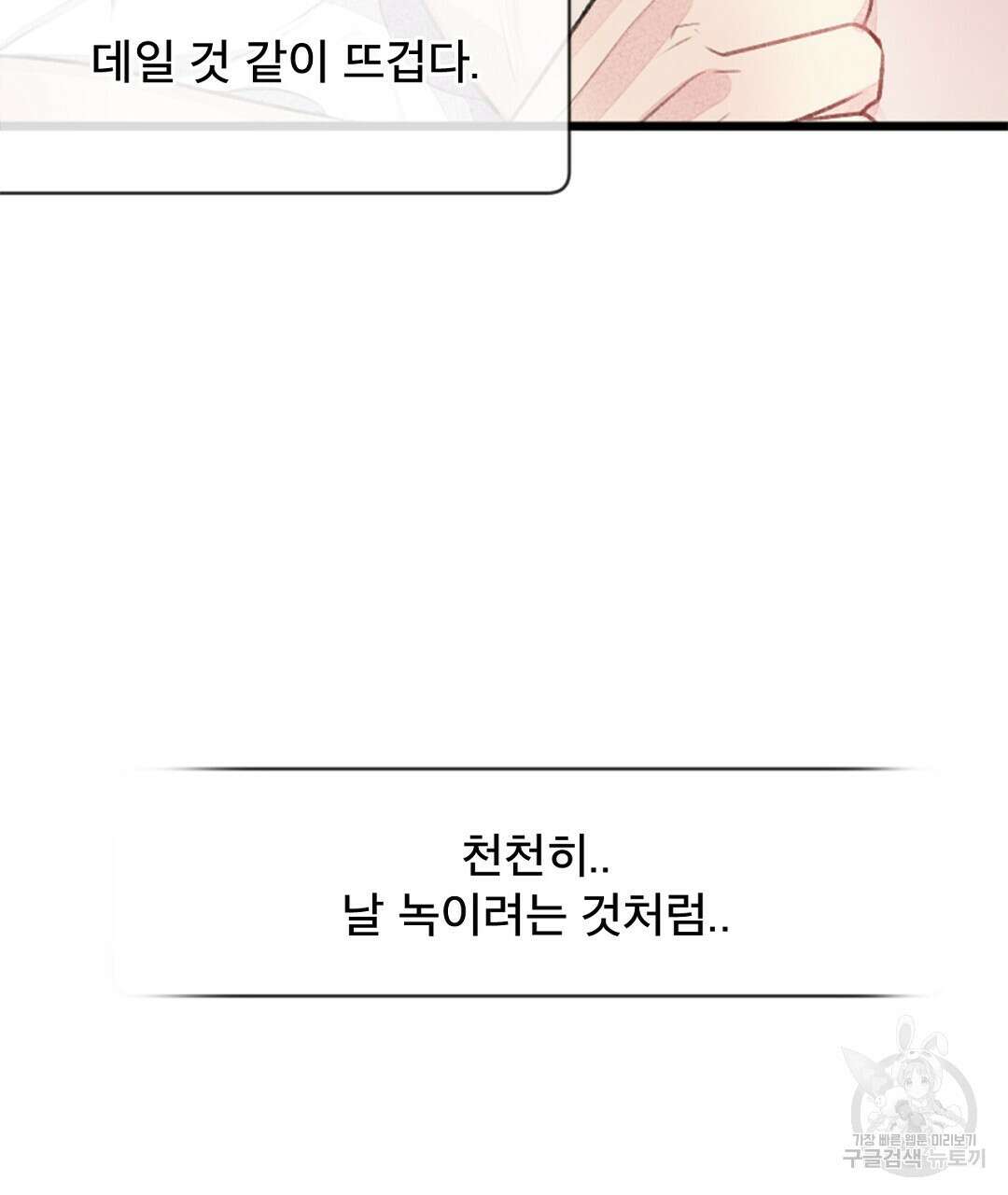 미스터 베타 35화 11