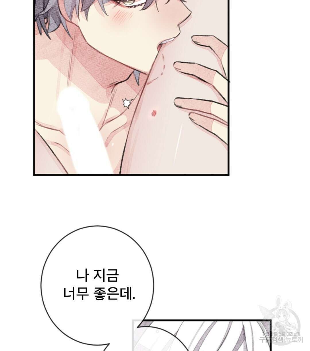 미스터 베타 35화 14