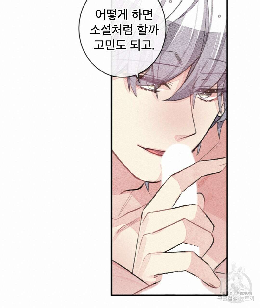 미스터 베타 35화 15