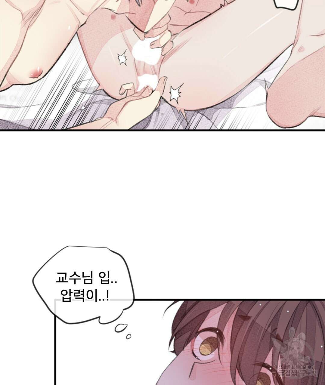 미스터 베타 35화 17
