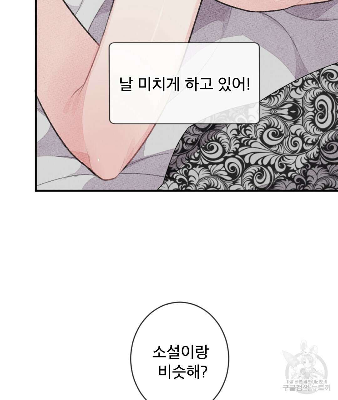 미스터 베타 35화 21