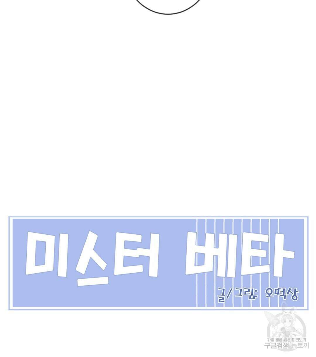 미스터 베타 35화 22
