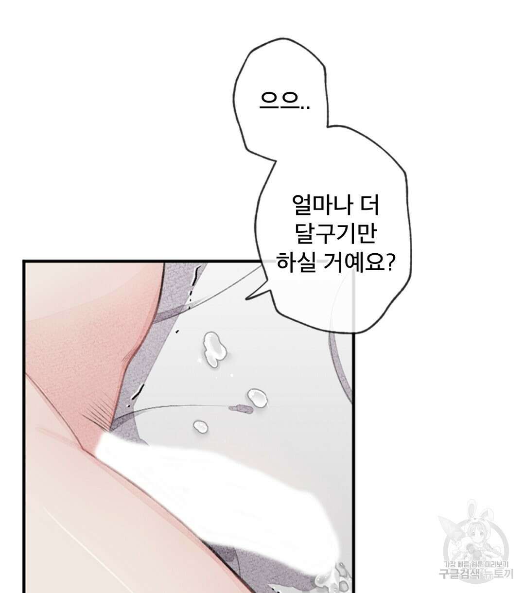 미스터 베타 35화 24