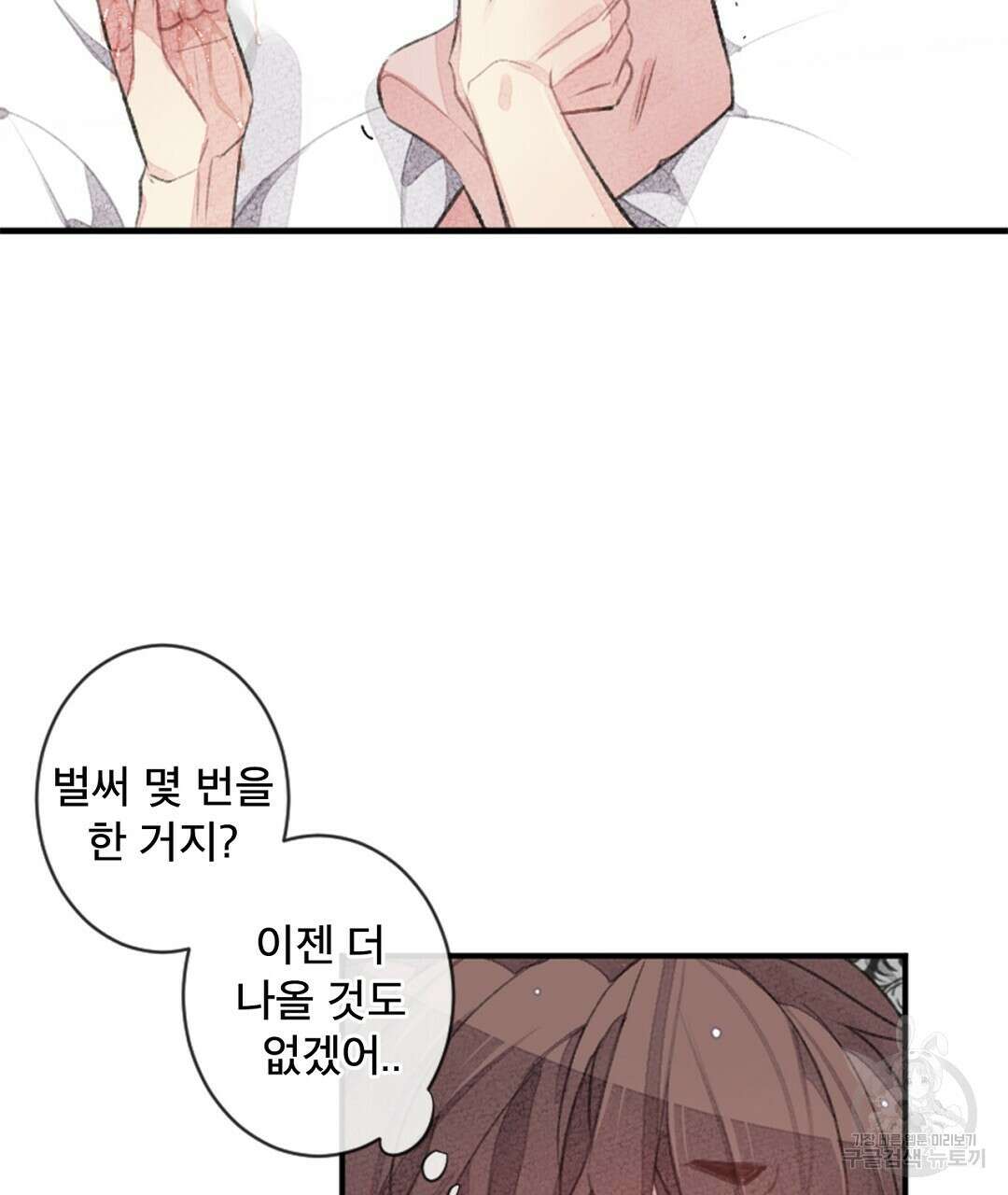 미스터 베타 35화 27