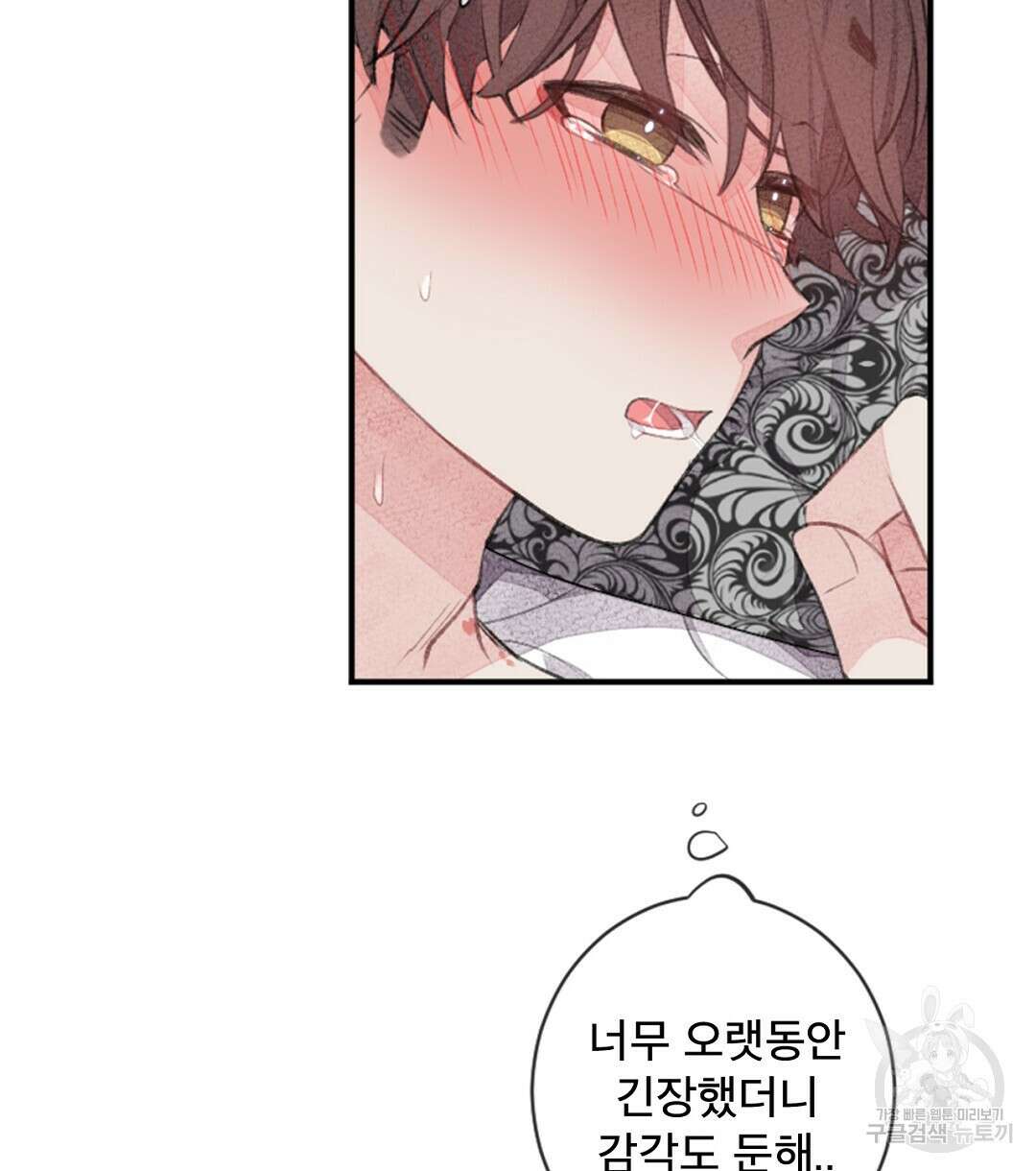 미스터 베타 35화 28