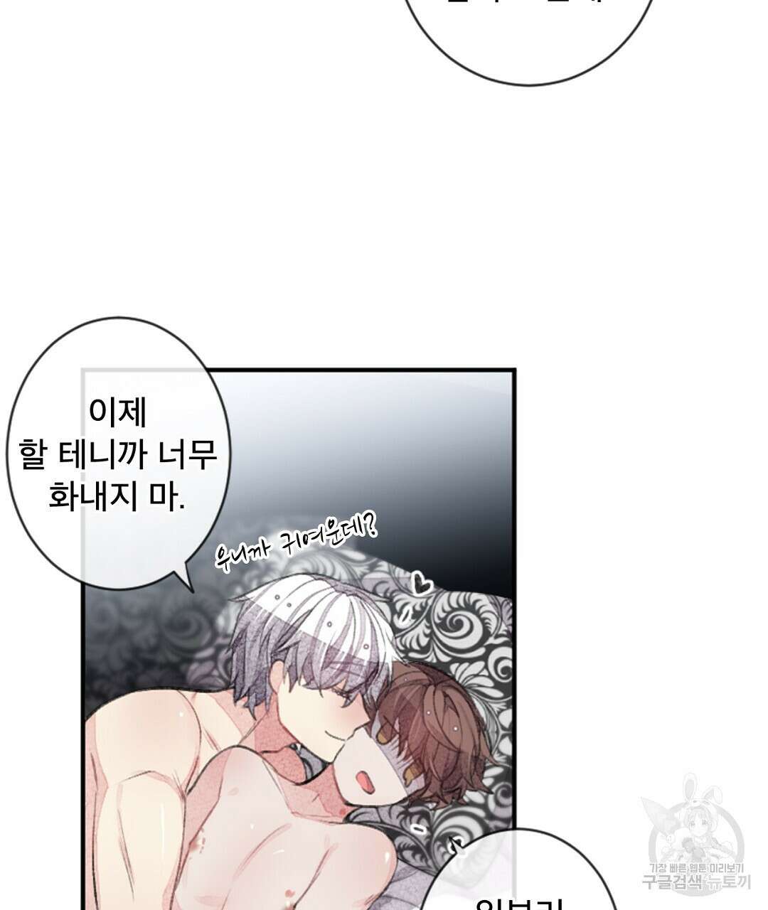 미스터 베타 35화 29