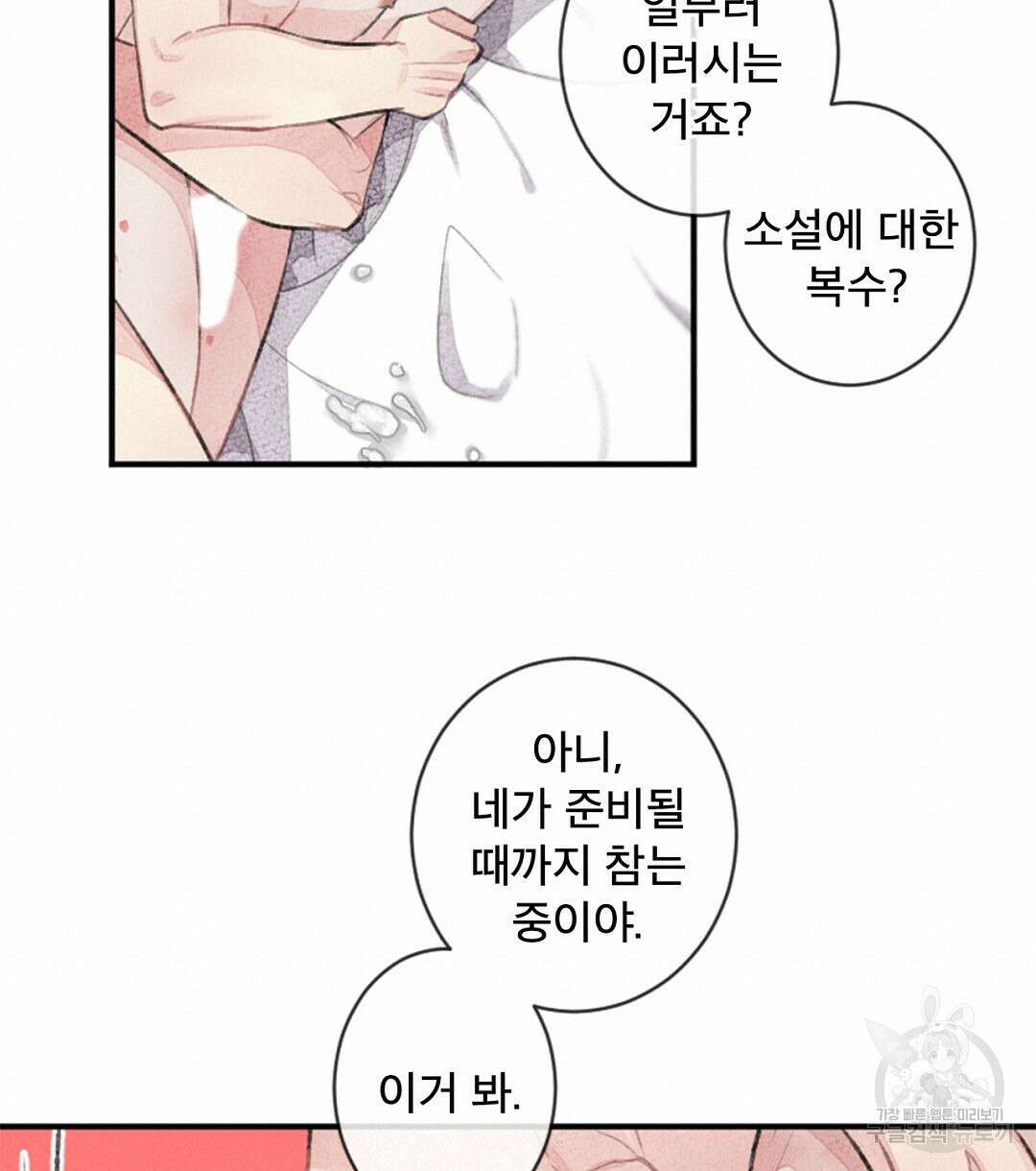 미스터 베타 35화 30