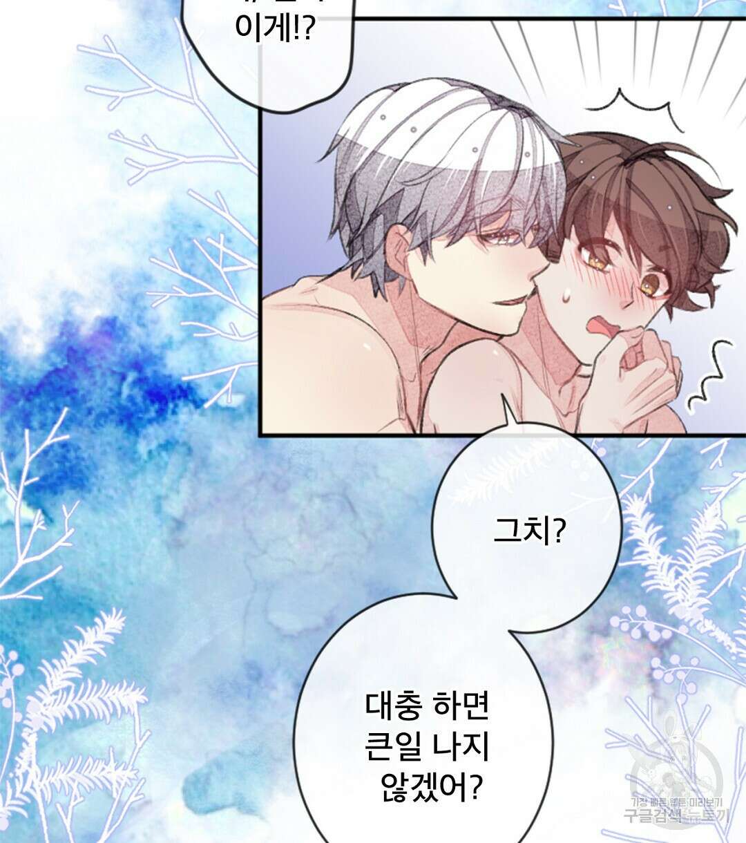 미스터 베타 35화 32