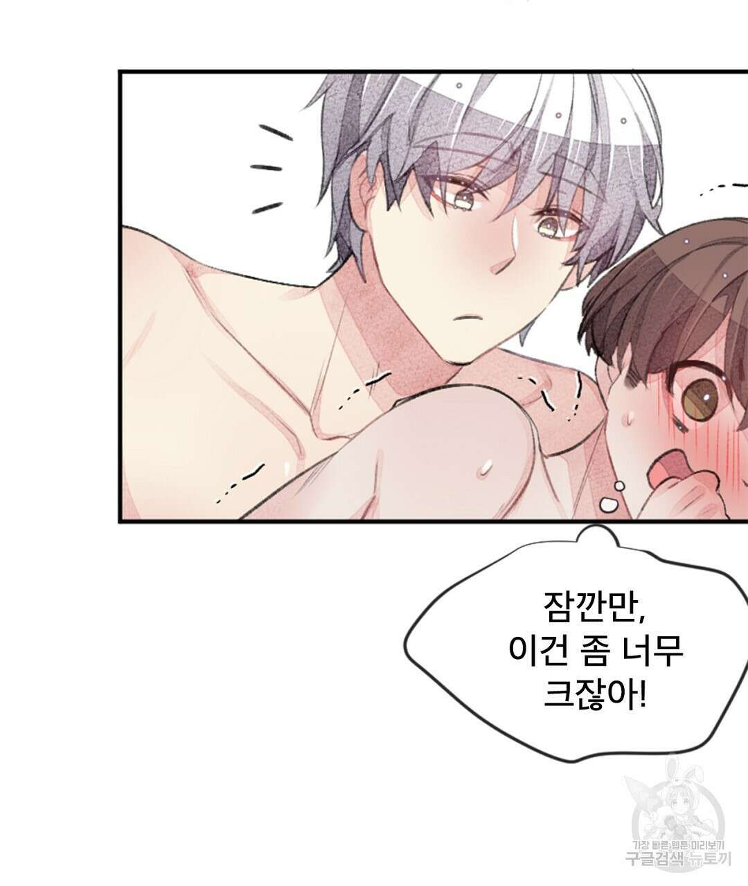 미스터 베타 35화 35