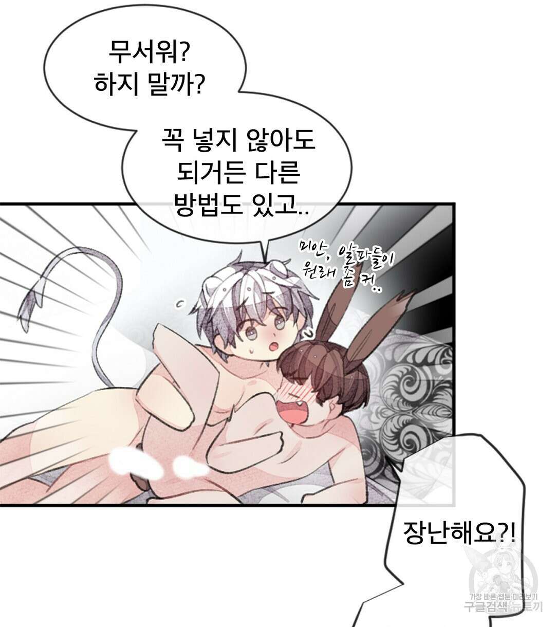 미스터 베타 35화 36