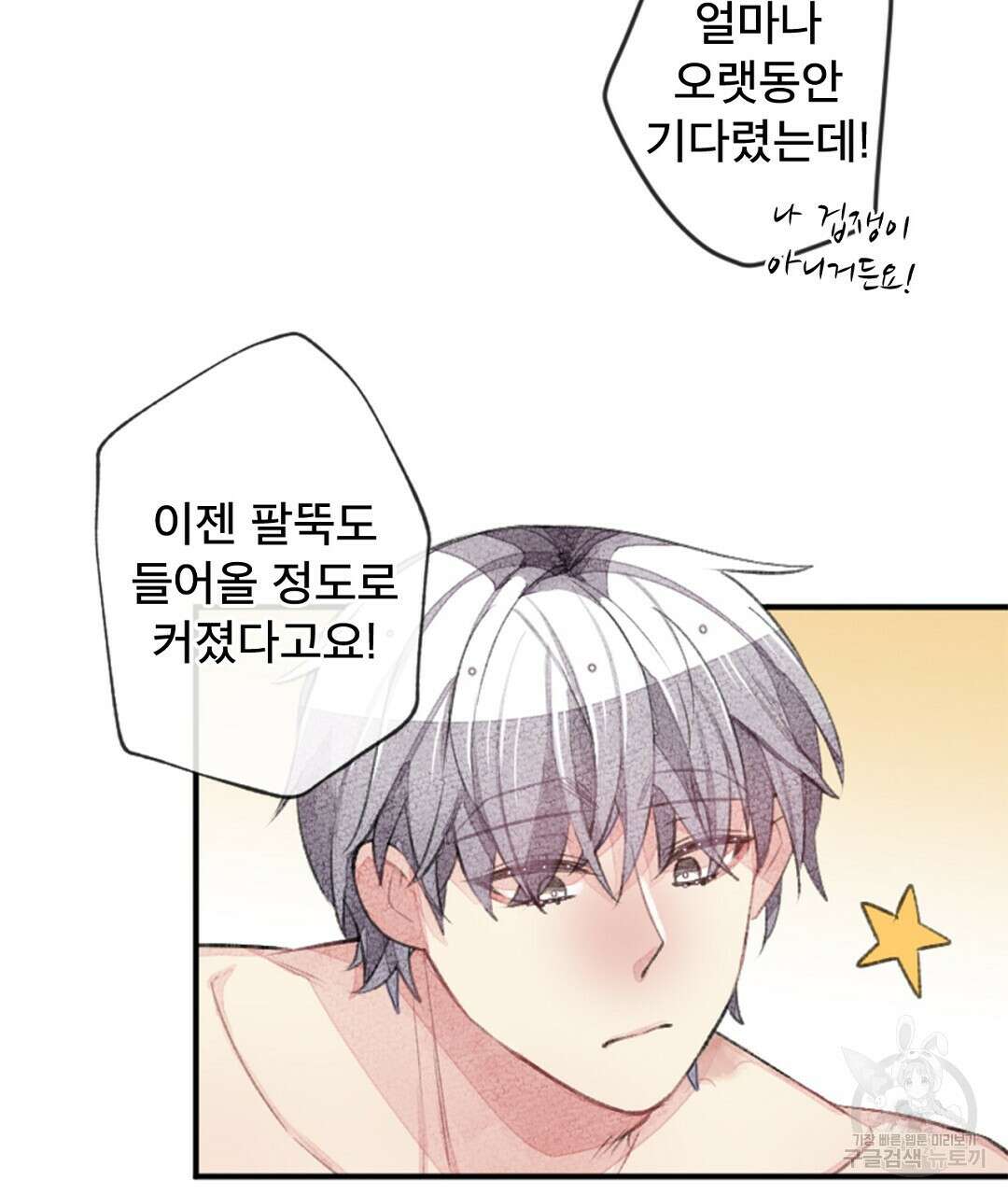 미스터 베타 35화 37
