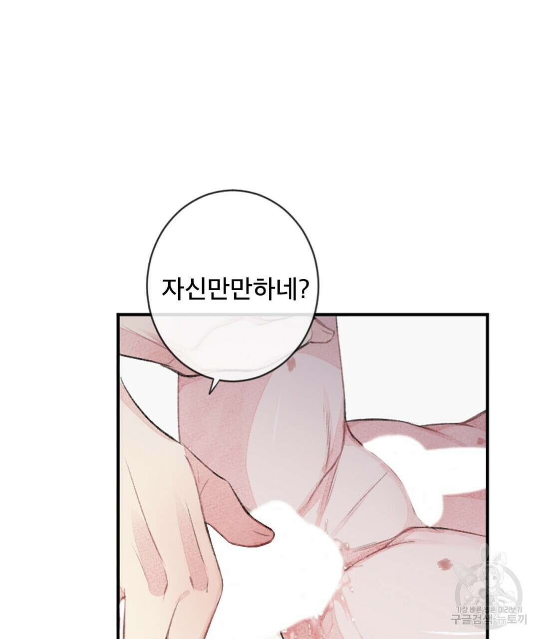 미스터 베타 35화 39