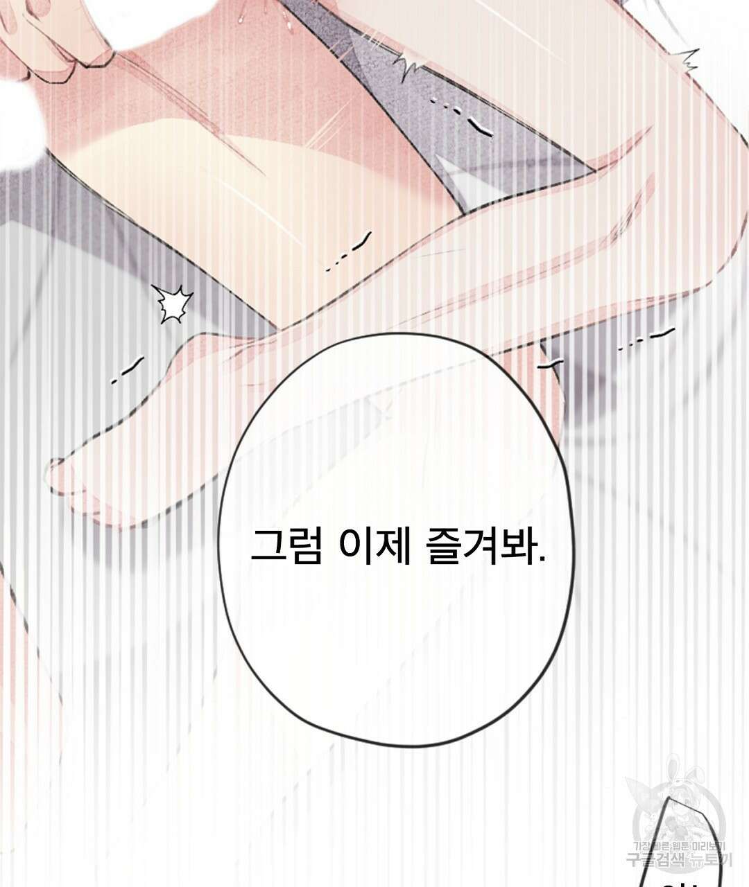 미스터 베타 35화 43