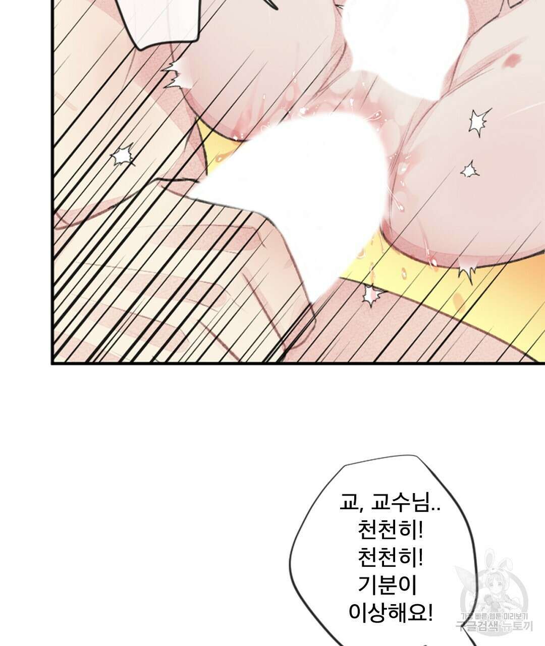 미스터 베타 35화 47
