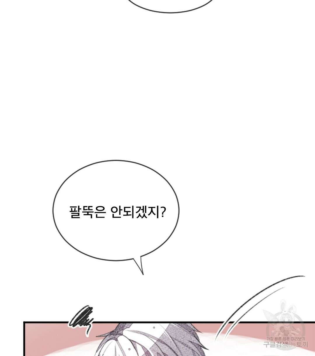 미스터 베타 35화 56