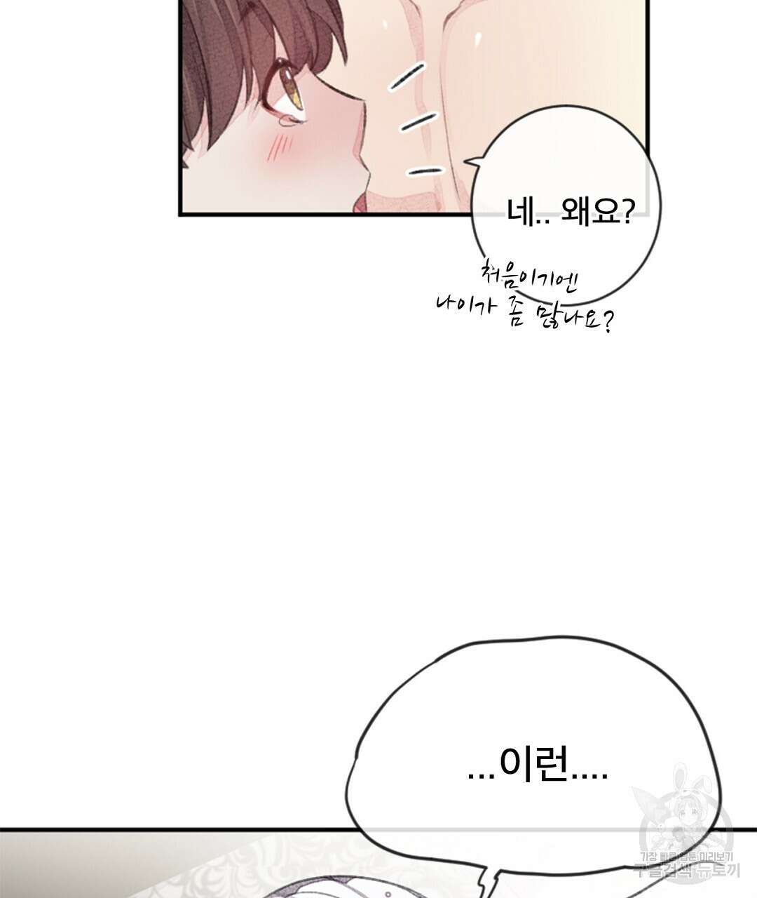 미스터 베타 35화 59