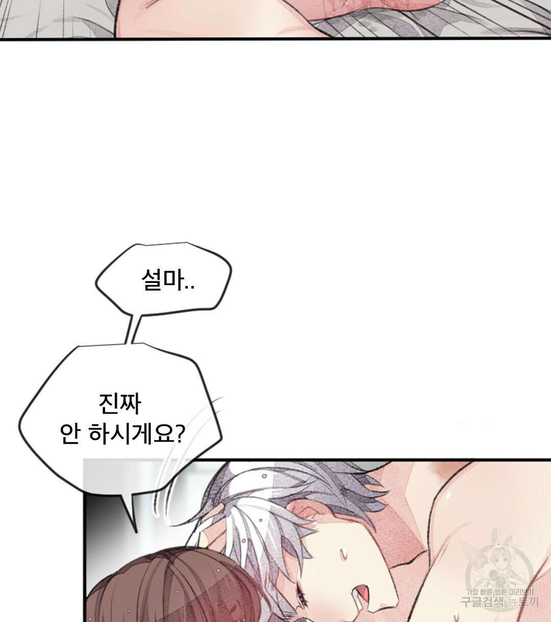 미스터 베타 35화 62