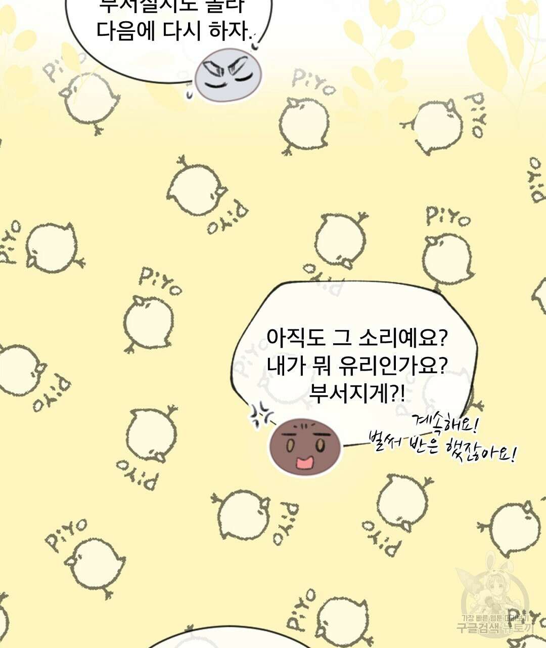 미스터 베타 35화 65