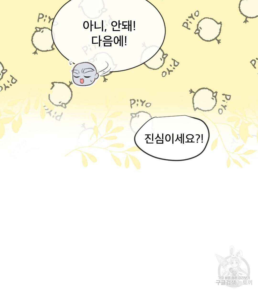 미스터 베타 35화 66