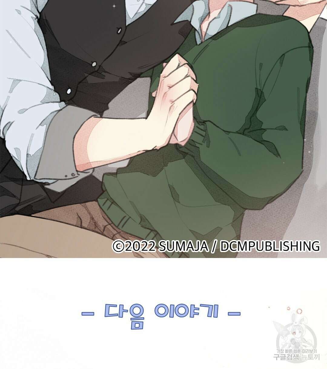 미스터 베타 35화 68