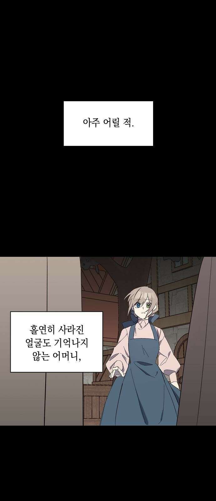 울어주세요, 황태자님 2화 1