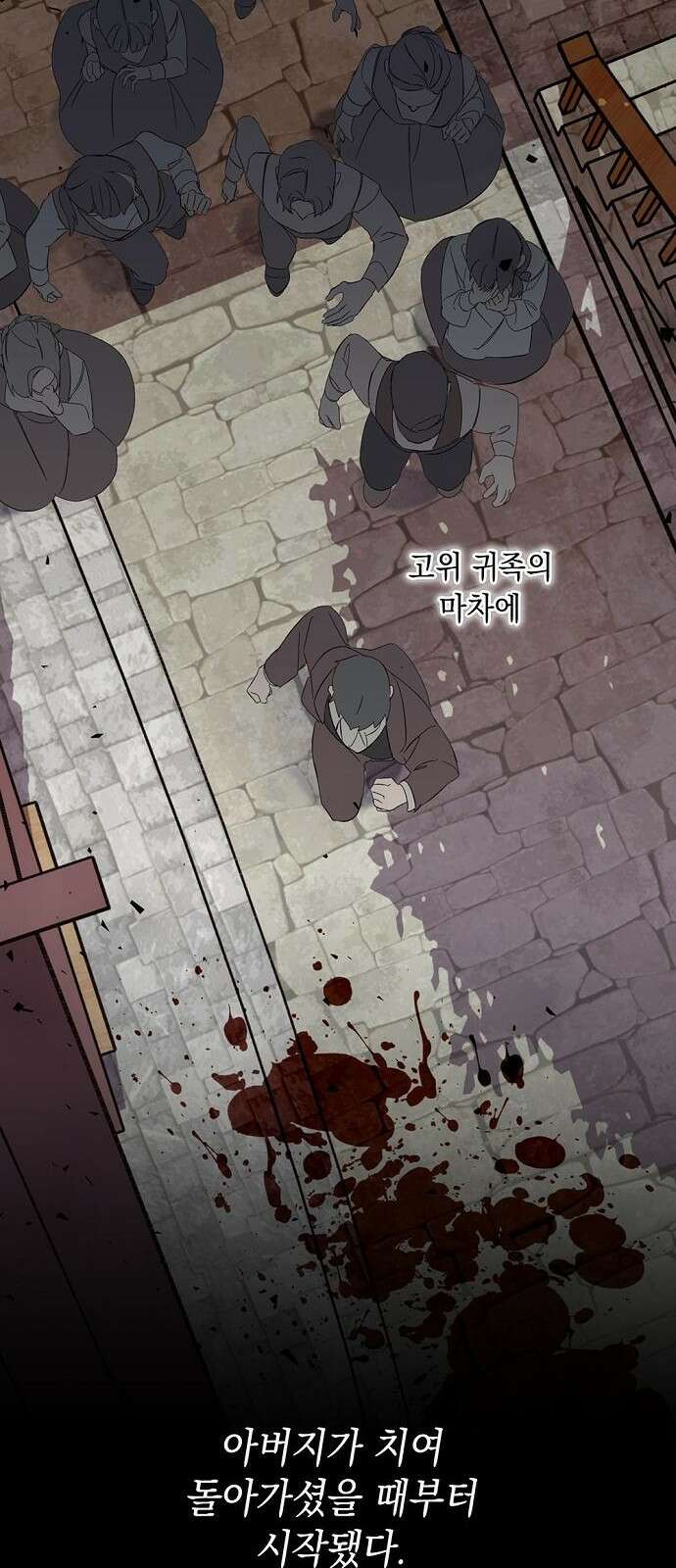 울어주세요, 황태자님 2화 3