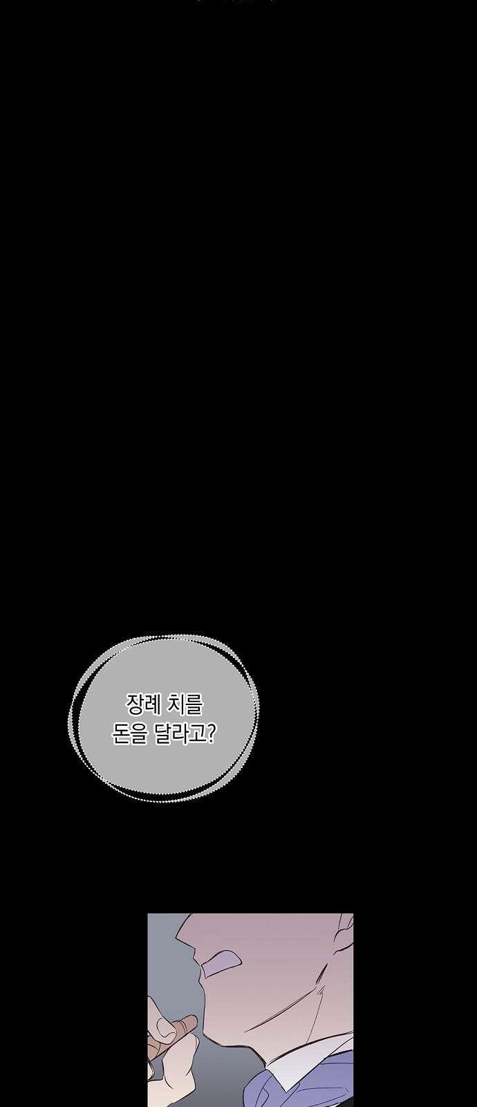 울어주세요, 황태자님 2화 4