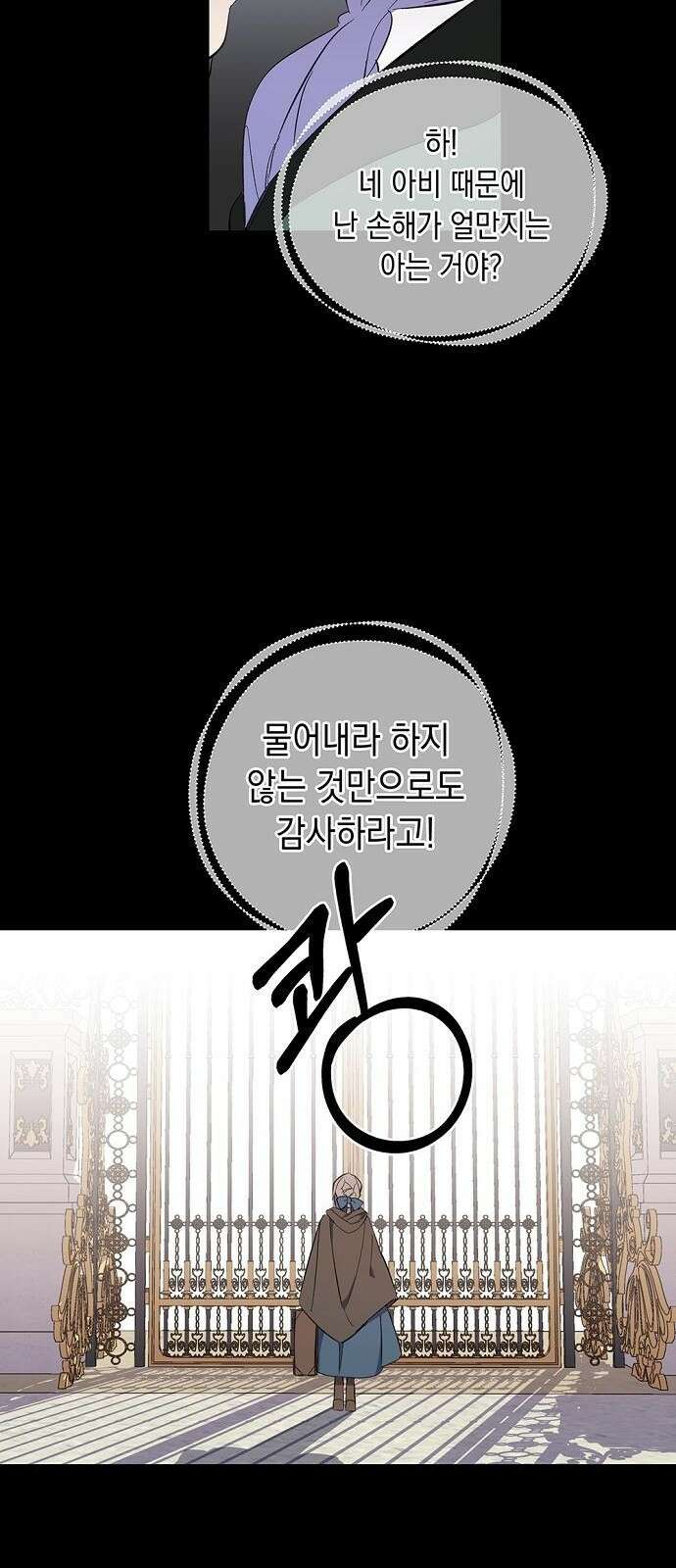 울어주세요, 황태자님 2화 5