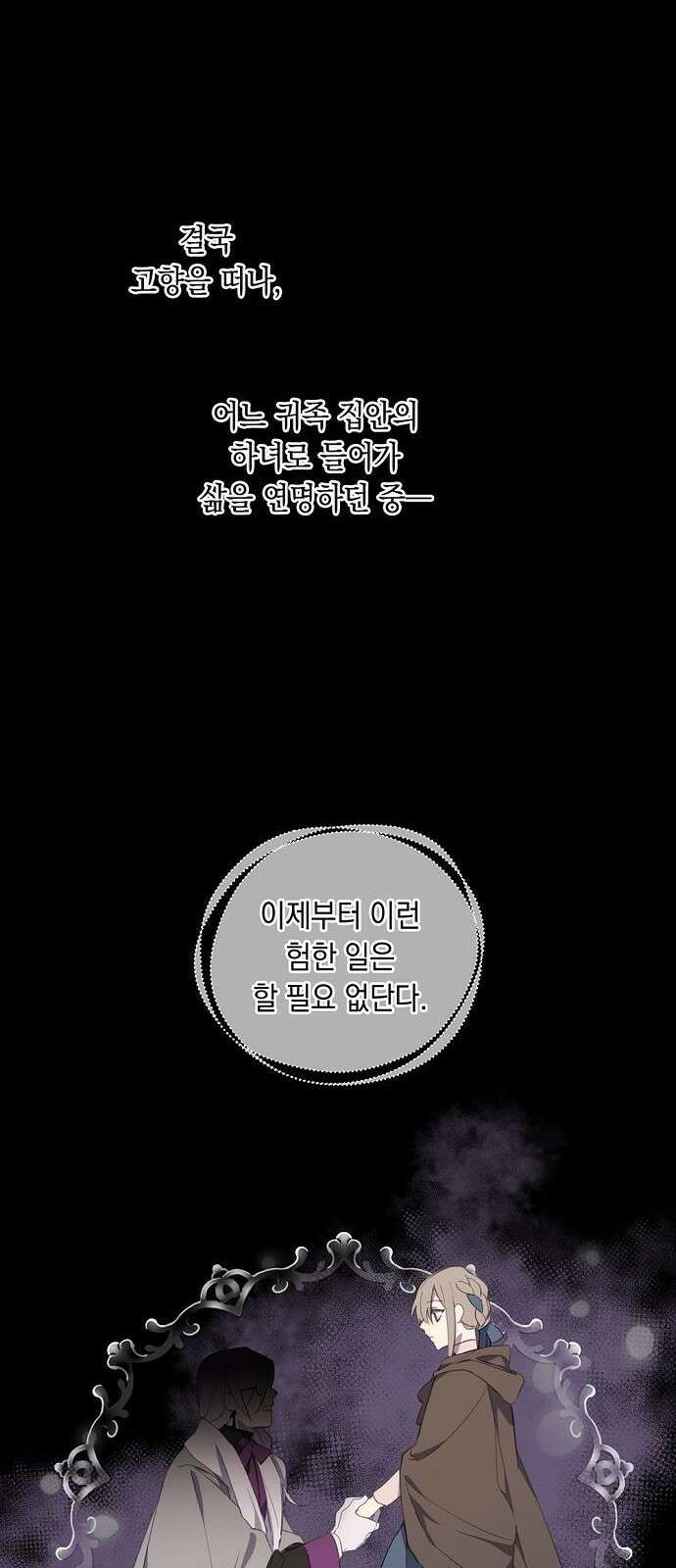 울어주세요, 황태자님 2화 6