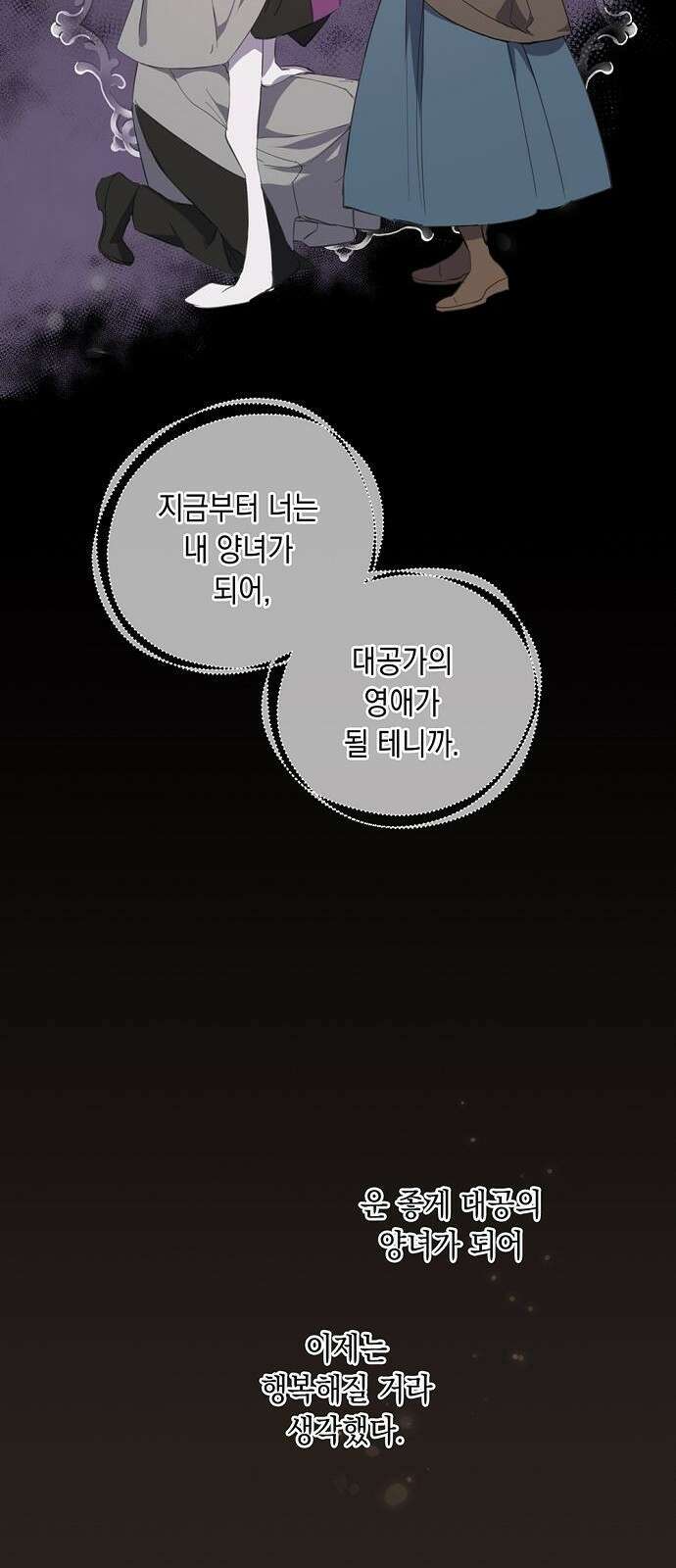 울어주세요, 황태자님 2화 7