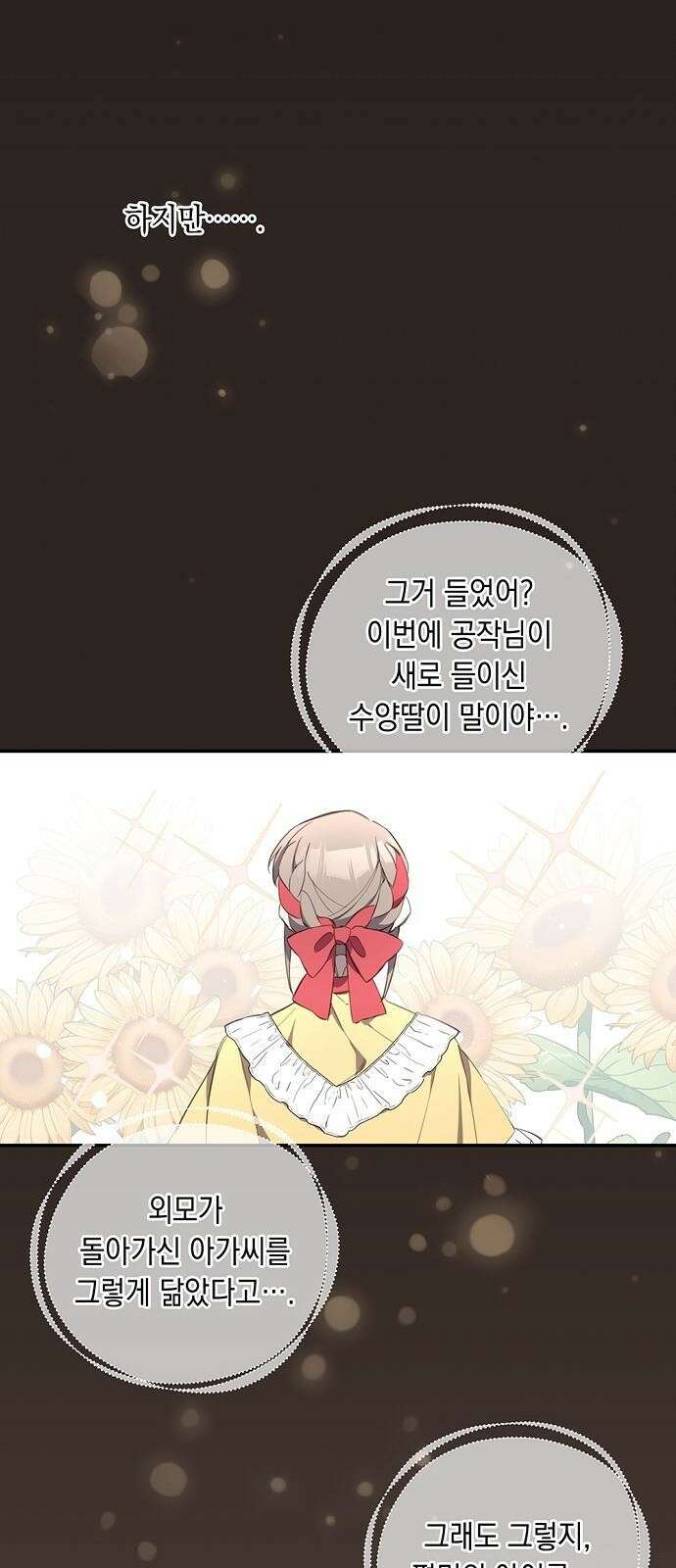 울어주세요, 황태자님 2화 8