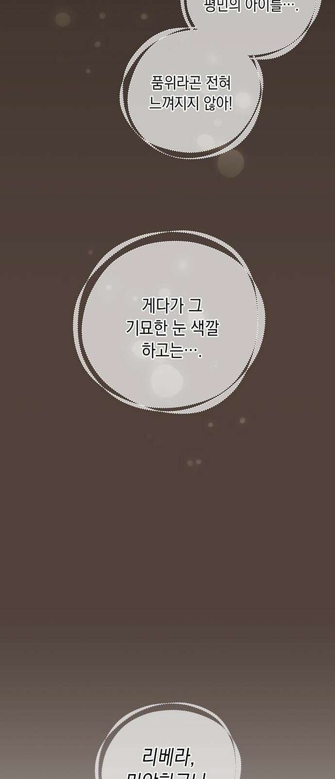 울어주세요, 황태자님 2화 9